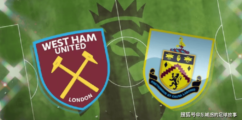 世界杯竞猜-英超：西汉姆联vs伯恩利，铁锤帮逆袭重生